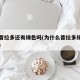 新款普拉多还有绿色吗(为什么普拉多绿色比较少)