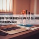 成都限行时间新规2023年7月份(成都限行时间新规2020)