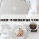 杨州疫情/杨州疫情最新消息今天新增