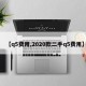【q5费用,2020款二手q5费用】