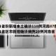 31省份新增本土确诊110例河南87例/31省区市新增确诊病例20例河南省