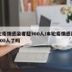 本轮疫情感染者超900人/本轮疫情感染者超900人了吗