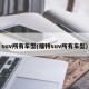 suv所有车型(福特suv所有车型)