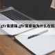 【gtr变速箱,gtr变速箱为什么在后边】
