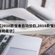 【2018款宝来自动价位,2018款宝来自动豪华】