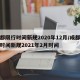 成都限行时间新规2020年12月/成都限行时间新规2021年2月时间