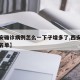 【西安确诊病例怎么一下子增多了,西安确诊病例名单】